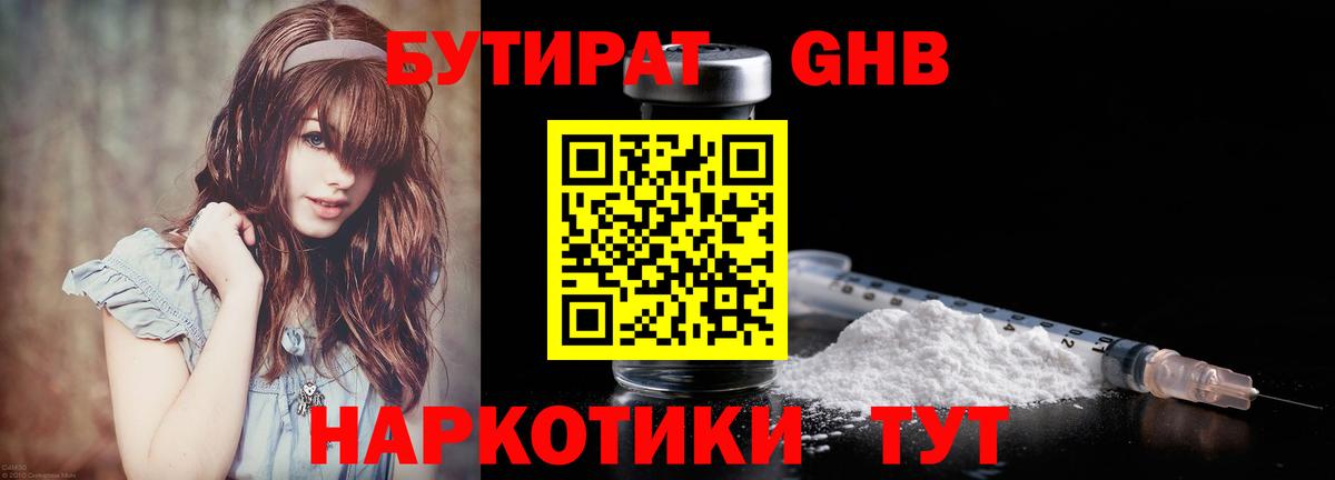 Мирный  Бутират 1.4BDO  Бутират  Вход с VPN 