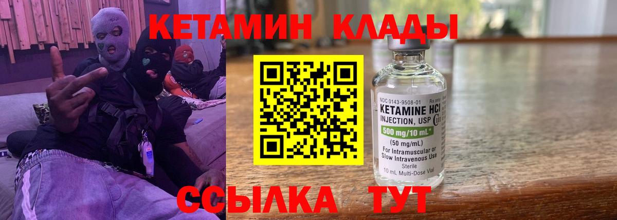КЕТАМИН ketamine Мирный