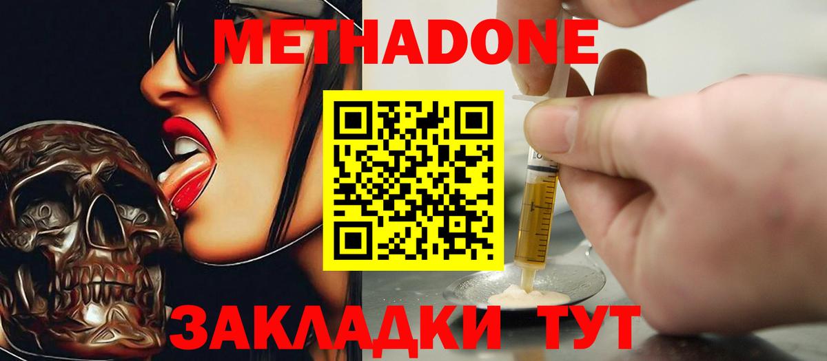 МЕТАДОН кристалл Мирный