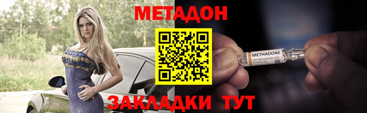 МЕТАДОН methadone  Метадон VHQ  Мирный  Вход с VPN 