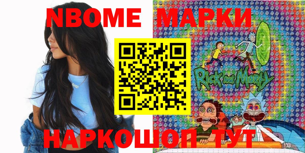 Марки 25I-NBOMe 1,8мг Мирный