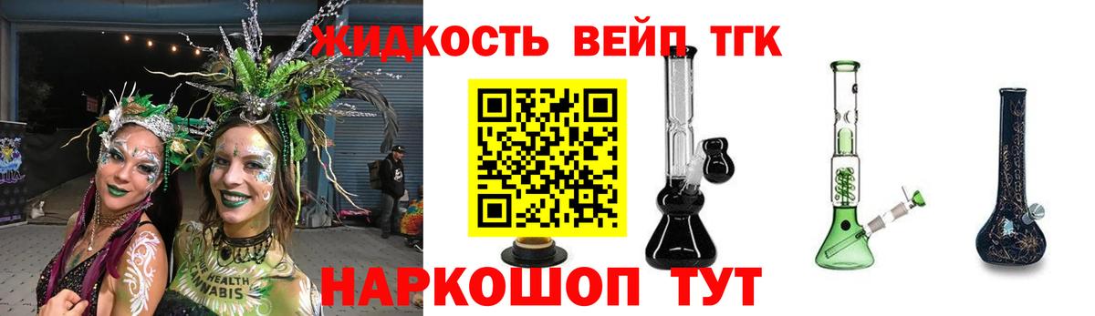 ТГК вейп Мирный